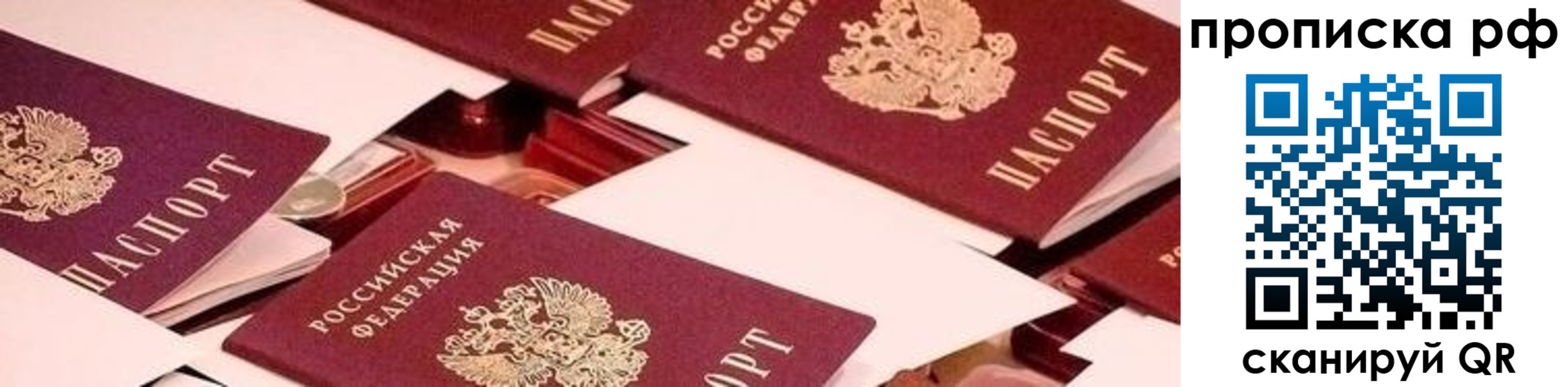 купить прописку в Баксане