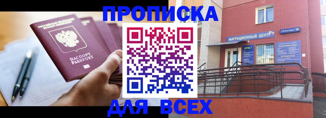 временная регистрация собственник в Баксане