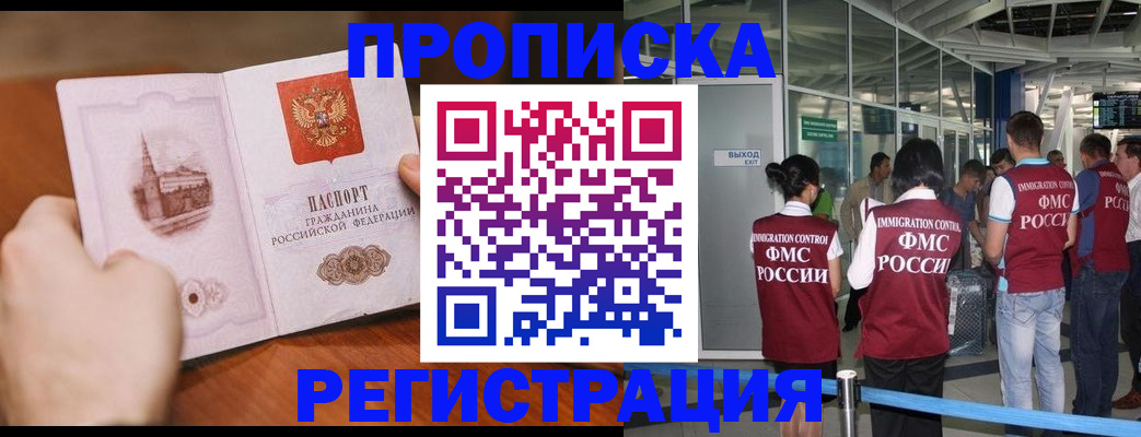 прописка законно в Баксане