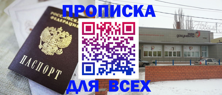 временная регистрация для школы в Баксане