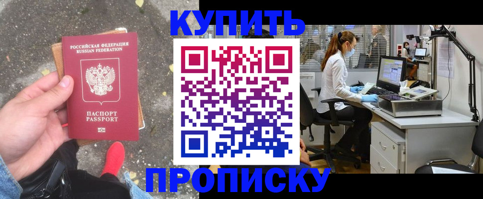 временная регистрация купить в Баксане