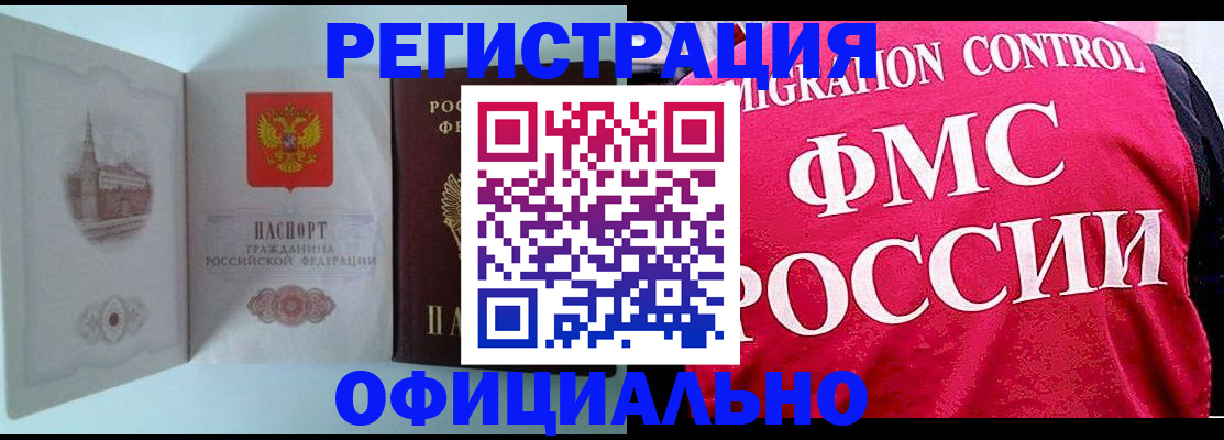временная регистрация в квартире в Баксане