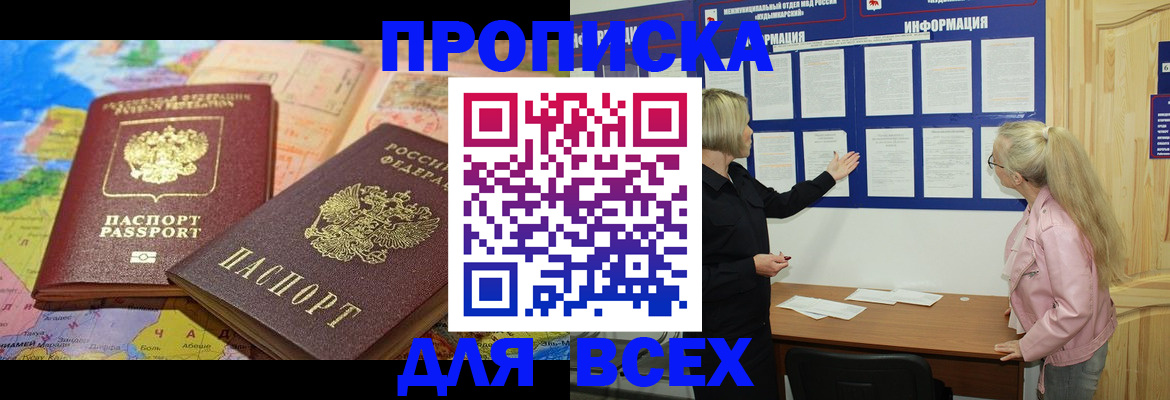 прописка от собственника в Баксане